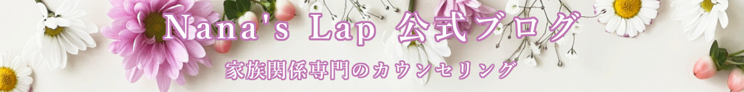 Nana's Lap ブログ